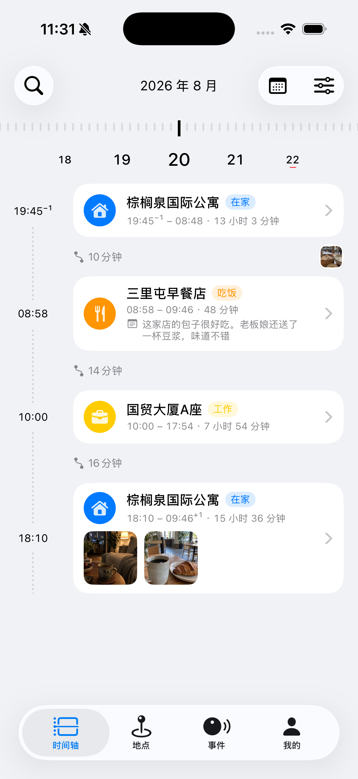 Tovia 中文时间轴，展示从在家、吃饭、工作到回家的日常记录